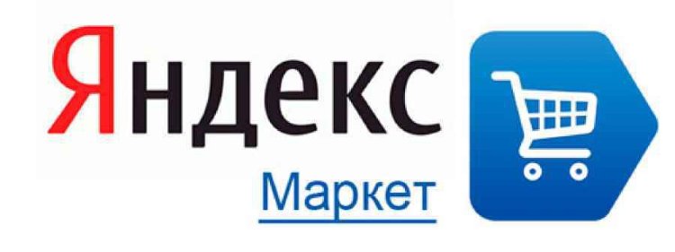 Регистрация магазина в системе Яндекс.Маркет